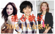 70后十大女神级女歌手？香港70后女演员年轻 