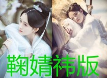 鞠婧祎是不是和杨紫接吻？女明星和男星演是真还是假的亲吻？ 