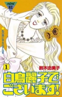 河北麻友子拍过的电影？白鸟丽子漫画结局 