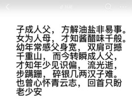 女为人母才知酱醋味出自于哪里？其加丬念什么字？ 