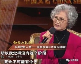 杨春霞逝世时间？上海京剧名家？ 