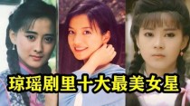 杨如花扮演者？70后港台女星名字姓杨？ 