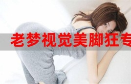 梦视镜片怎么样？老梦视觉女演员 