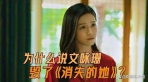 消失的她真妻子是谁演的？有消失的女演员 