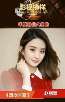 走进你的记忆女主真名？赵丽颖拿过哪些最佳女主角？ 