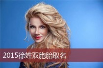 深圳阳江籍徐性女歌手？徐姓十大女歌手？ 