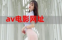 如何在笔记本电脑上下载电影？全球漂亮av女演员磁力 