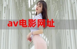 如何在笔记本电脑上下载电影？全球漂亮av女演员磁力 