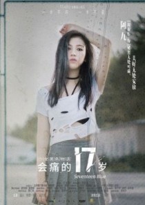 我回到十七岁的理由女主叫什么？十七岁电影雯雯扮演者？ 