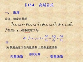 什么是高斯公式？分量函数？高斯定理数学公式原理？ 