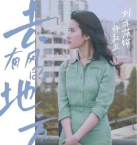 去有风的地方房东扮演者？2015年外出女演员 