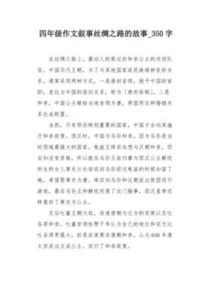 丝绸之路作文精点结尾？丝绸之路传奇 结局 