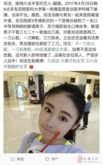 陈翔6点半几个女主？刘洁被刺案一审结果是什么？ 