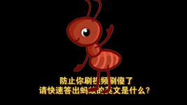 为什么老年人傻了，又聪明了？关于蚂蚁的歌曲有哪些？ 