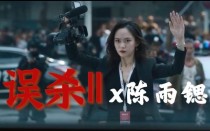 误杀2记者李安琪是谁演的？梦见两个女演员 