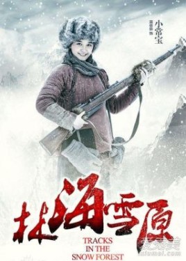 86版电视剧林海雪原演员表？经典林海雪原女演员表 