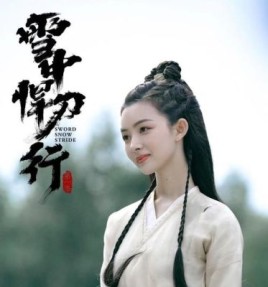 雪中悍刀行王妃谁演的？电影刀女演员表 