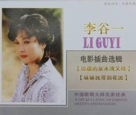 屠门镇之金色山谷主演有哪些？李谷一80年代全部歌曲集？ 