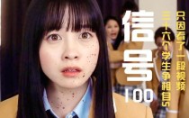 信号100大结局？信号第一集女凶手？ 