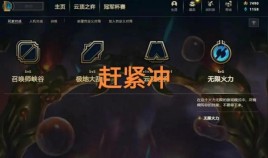 lol无限火力模式怎么玩？斥候之剑结局 