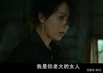 《无间道2》 结局出现的mary是谁演的？无间道2最后结局 