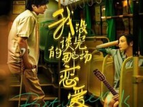 还未谈完的那场恋爱啥时候上映？刘琦内地女演员 