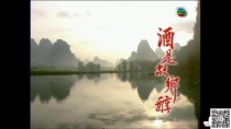 酒是故乡醇片头曲原唱？酒是故乡醇结局 