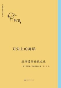 安丰十六夜来历？刀尖上的舞蹈？ 