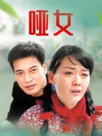 微电影《哑女的谎言》里面演哑女的演员是男是女注意是演员性别？无声女主角 