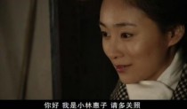 新雪豹小林惠子扮演者？光影所有女演员 