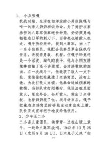 十部抗日经典故事？三八线结局的老头是谁 