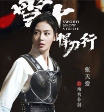 雪中悍刀行赵王妃是谁演的？女演员张天爱个人简历 