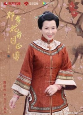 姓郑的全部明星？那年花开月正圆吴夫人扮演者？ 