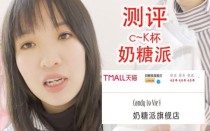 什么是奶糖派？女演员内衣派 