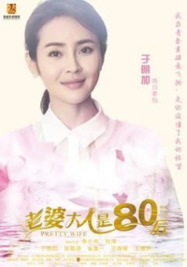 我的老婆是80后剧情介绍？白素仙结局 