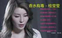 有毒的香水原唱？女演员陈超 