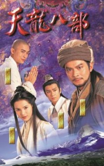 86版天龙八部主演？1994天龙八部电影主演？ 