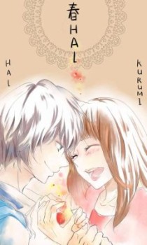 有什么好看的少女类的漫画？春hal结局 