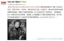 秦怡哪离世的1973至2019逝去的女演员？ 