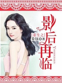 先婚后爱小说哪部女主是导演？一本女主重生小说，女主重生前是明星，重生后还是明星。她的父亲是导演，姓夏。母亲是一位作家？ 