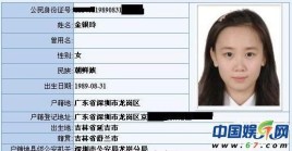 身份证号码以a开头的是哪个国家？台湾a打头的女演员 