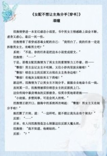 求女主是反派的小说？我的人间烟火小说吻戏在第几章？ 