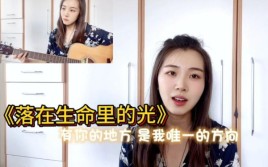 你是我生命里的一束光歌曲原唱？只为遇见你的女演员 