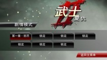 武士2复仇怎么设置中文？武士复仇结局 