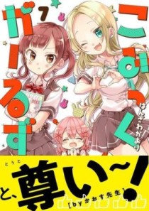 comicgirls小翼回家是哪集？漫画回家路结局 