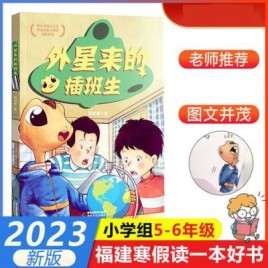 长沙哪些好小学外地生能插班？外星来的插班生读后感？ 