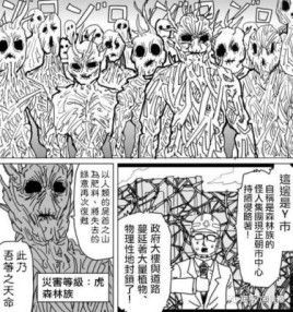 一部日本漫画，关于人变异成怪物的，主角好像是一个男的和一个小孩，小孩会缩成一个球，男的好像叫真吾？异兽王结局 