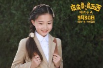 方晓越扮演者是谁？皮皮鲁与鲁西西之罐头小人里的小女孩叫什么？ 