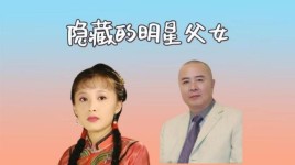 姓王的老演员男的？徐露是演员徐少华之女吗？ 