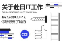 程序员在日本月薪50万日元算什麼水平？去日本打工，待遇如何？ 